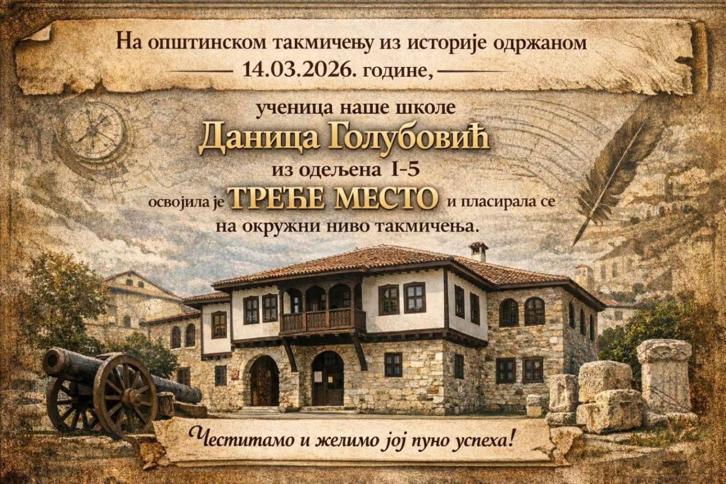 ОПШТИНСКО ТАКМИЧЕЊЕ ИЗ ИСТОРИЈЕ