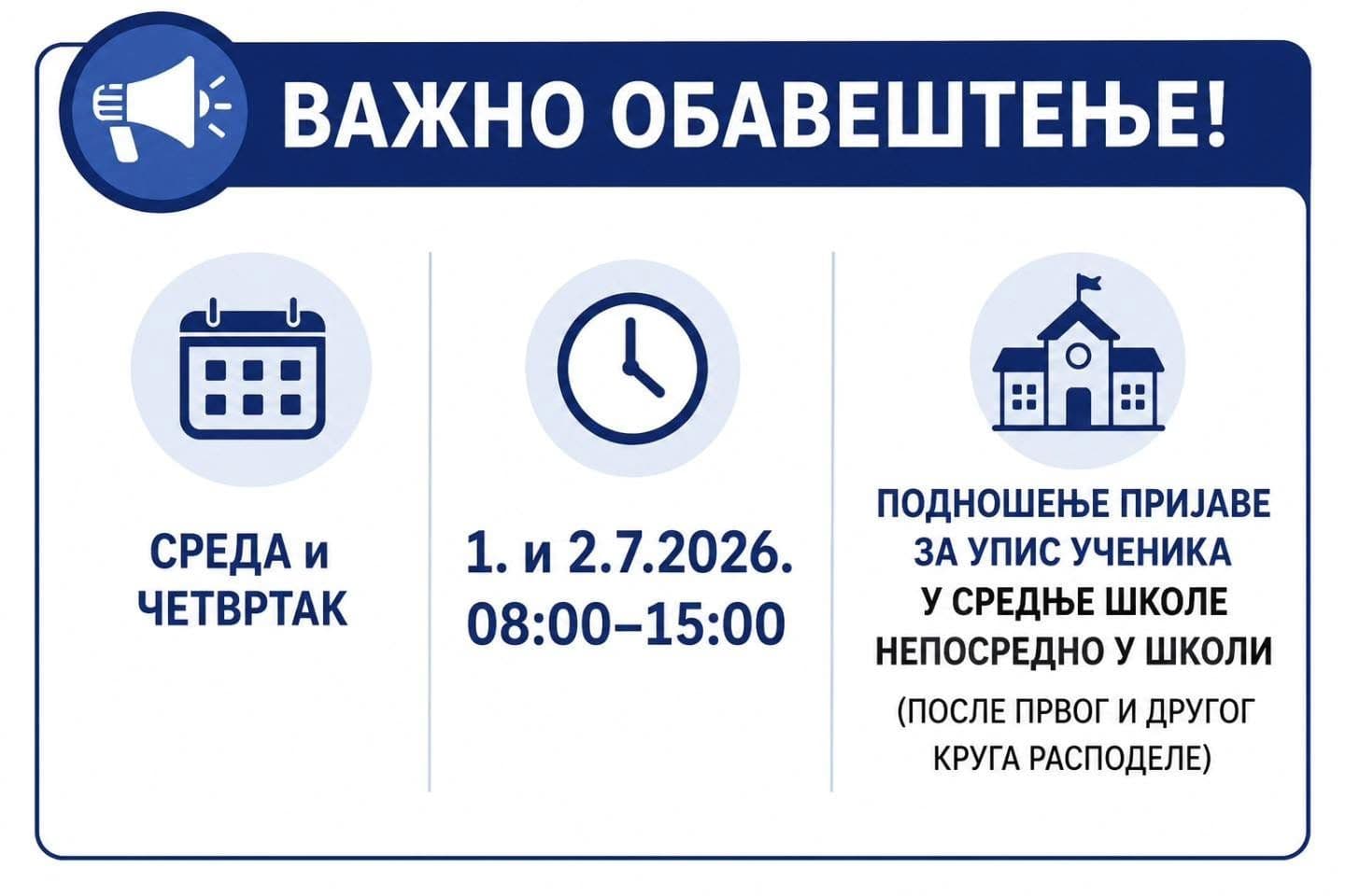 ОБАВЕШТЕЊЕ - UPIS U 1. RAZRED